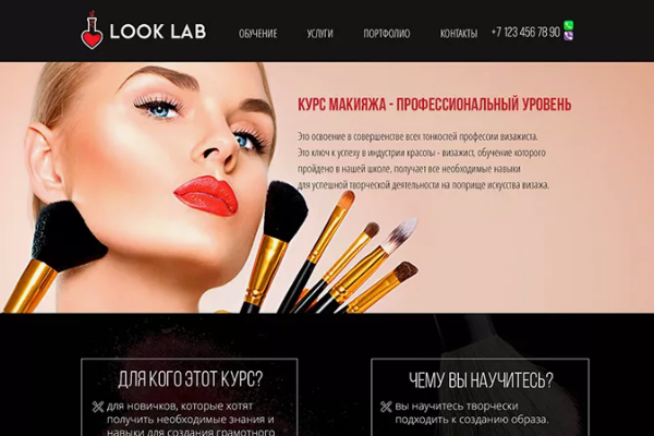 Создание-Разработка сайта косметология - www.webdevelop.uno